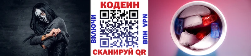 Кодеиновый сироп Lean Purple Drank  Купить где  Красноярск 